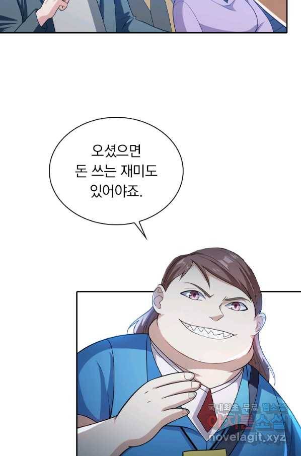 수상한 단톡방 159화 6