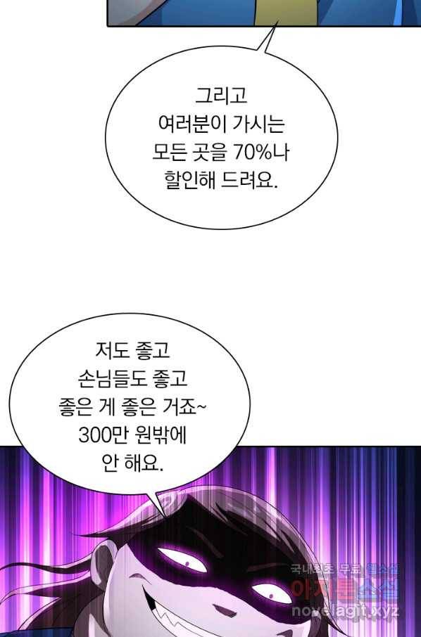 수상한 단톡방 159화 7