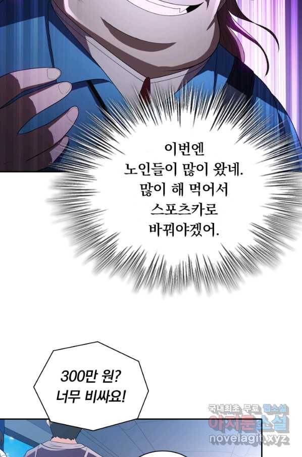 수상한 단톡방 159화 8