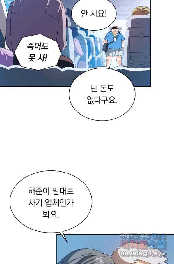 수상한 단톡방 159화 9