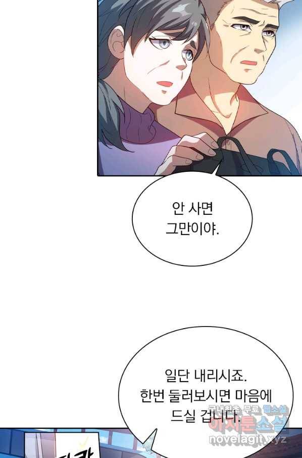 수상한 단톡방 159화 10