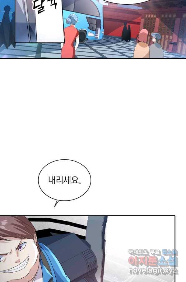 수상한 단톡방 159화 11