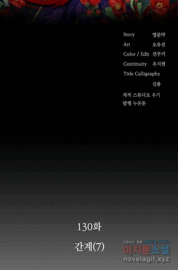 황후 위목화 130화 2