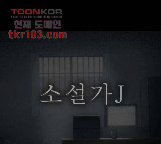 소설가J 43화 1