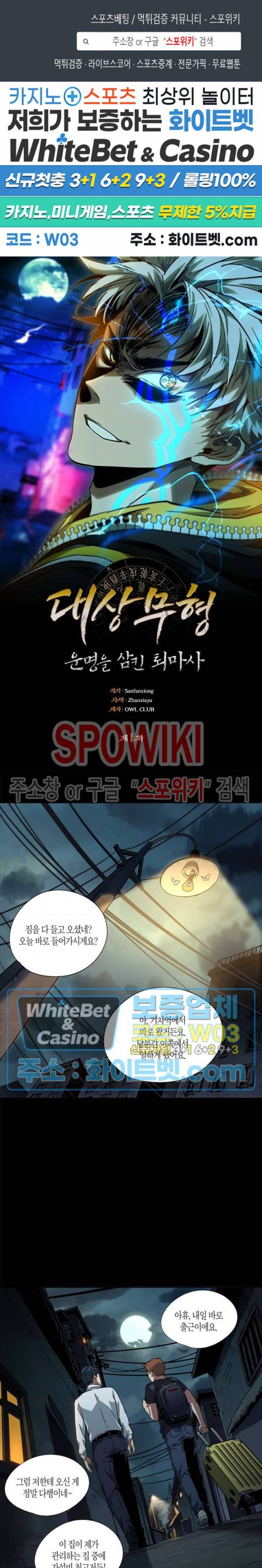 대상무형 : 운명을 삼킨 퇴마사 1화 1
