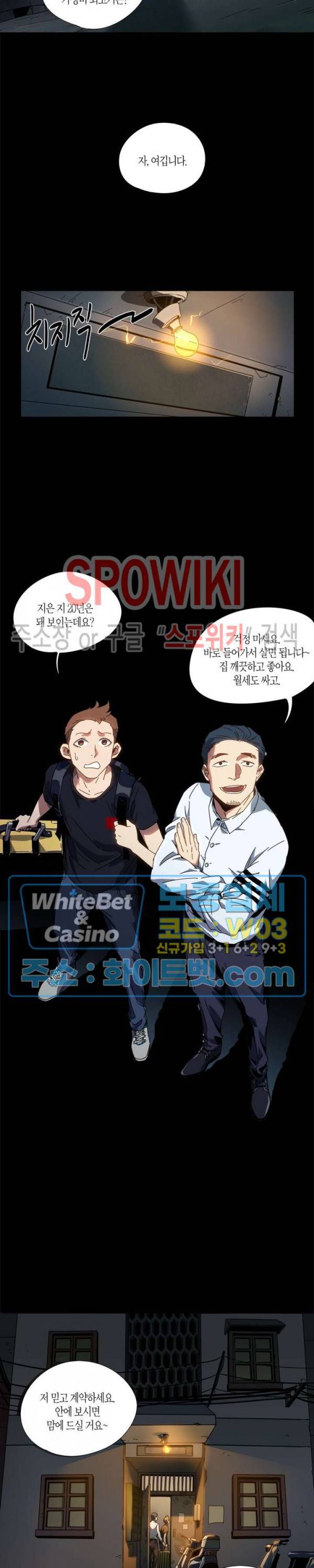 대상무형 : 운명을 삼킨 퇴마사 1화 2