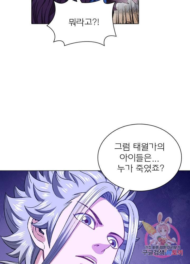 신으로 태어났습니다 450화 4
