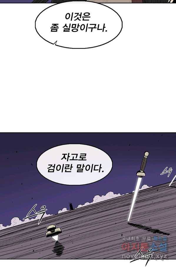 북검전기 129화 21