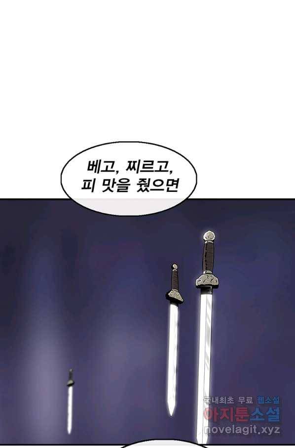 북검전기 129화 22