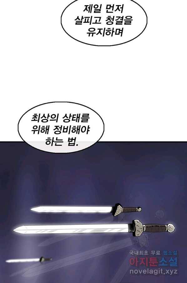 북검전기 129화 23