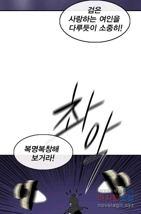 북검전기 129화 24