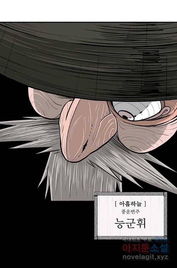 북검전기 129화 32