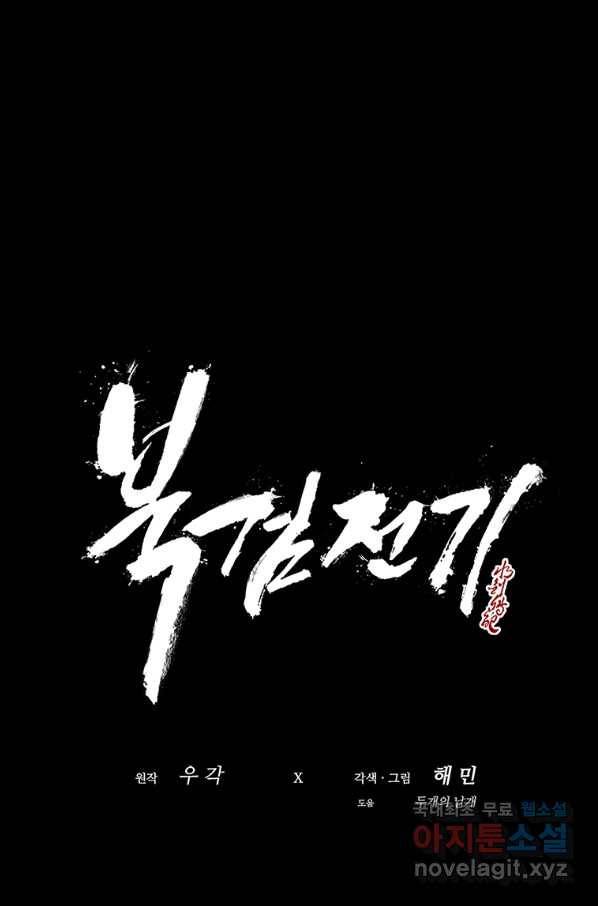 북검전기 129화 33