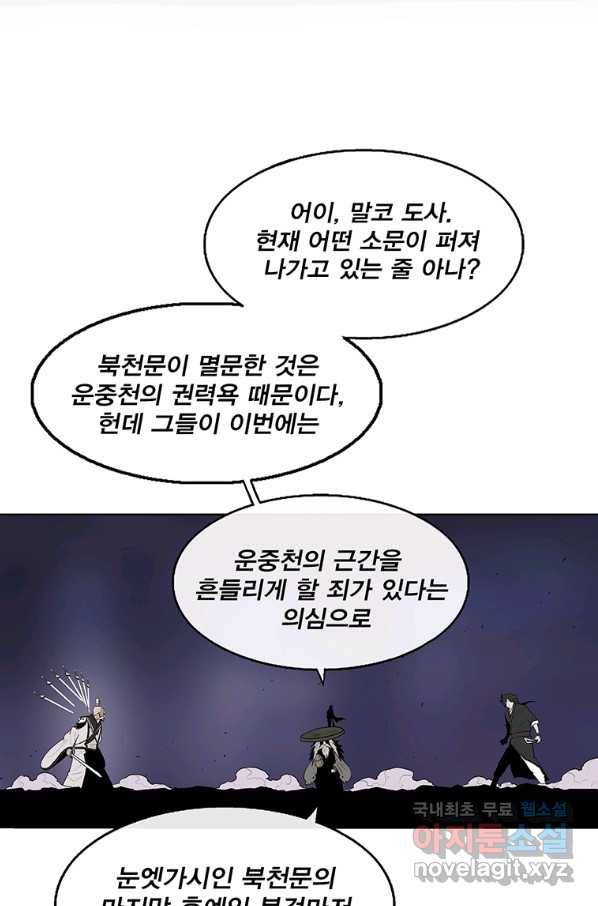 북검전기 129화 36