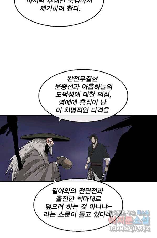 북검전기 129화 37