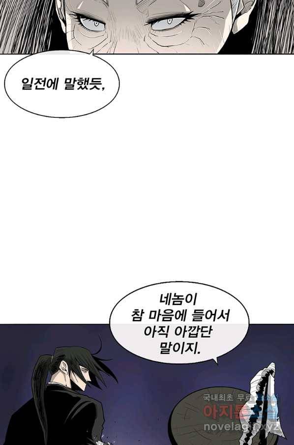 북검전기 129화 45