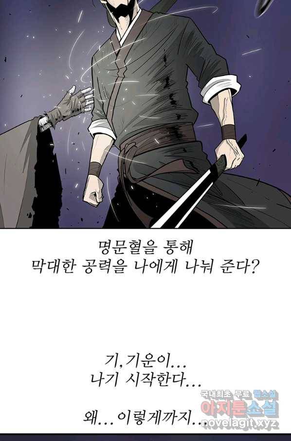 북검전기 129화 47