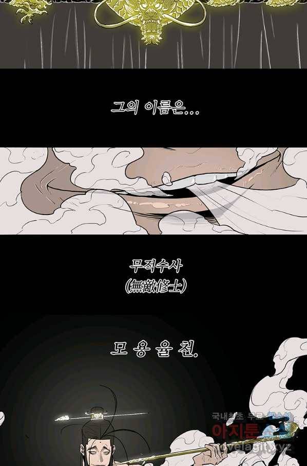북검전기 129화 51