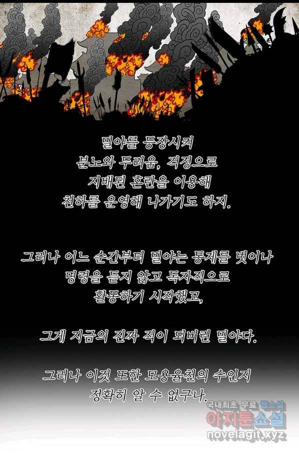 북검전기 129화 56