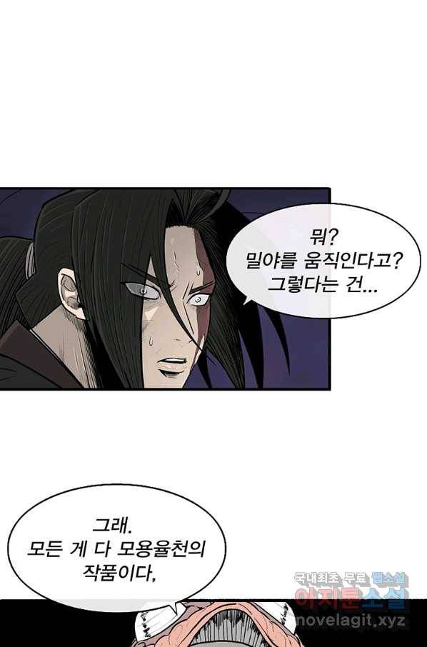 북검전기 129화 57