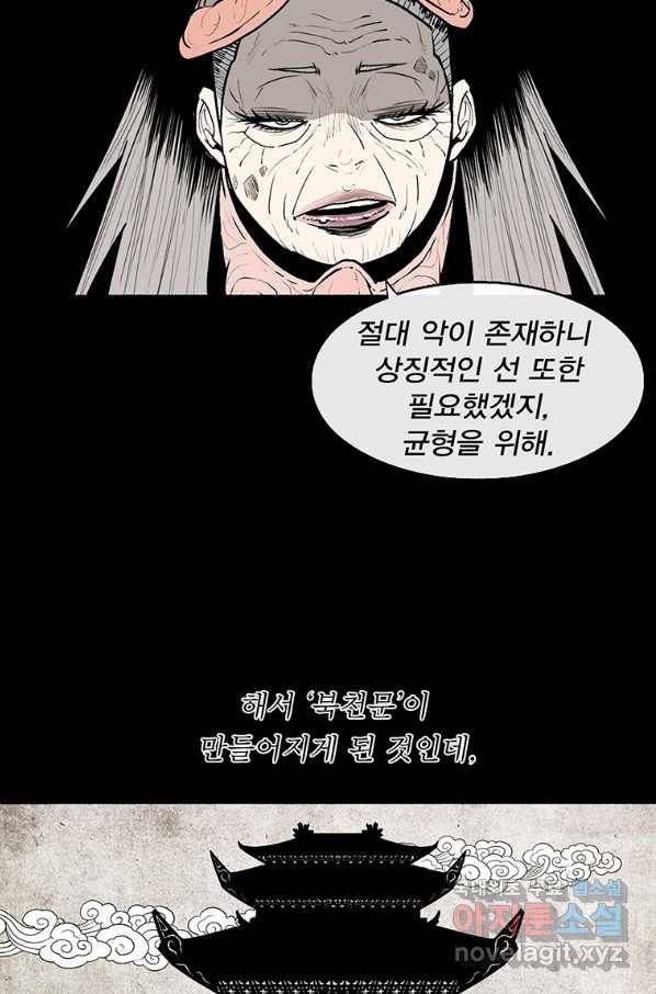 북검전기 129화 58