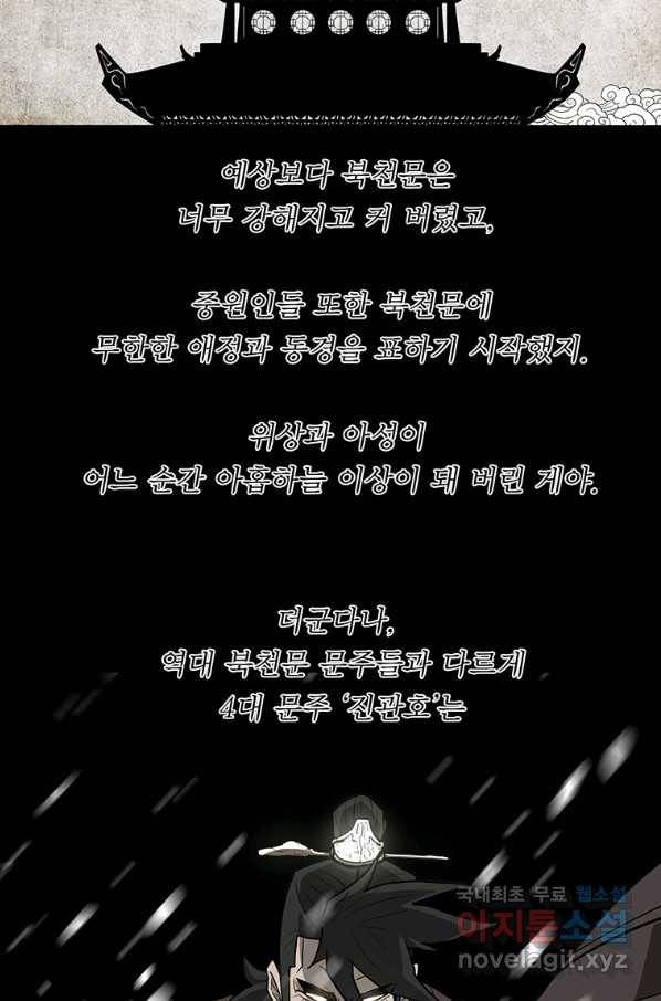 북검전기 129화 59