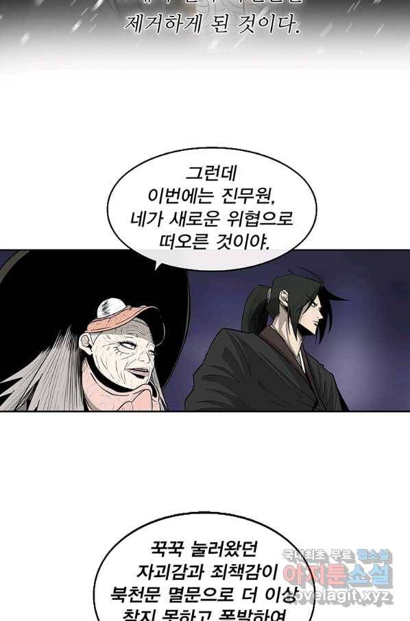 북검전기 129화 61