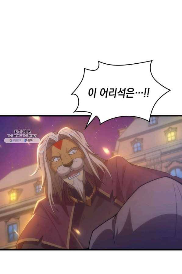 전투종족으로 환생한 나의 공무원 생활기 28화 14