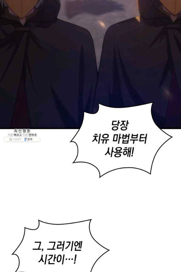 전투종족으로 환생한 나의 공무원 생활기 28화 19