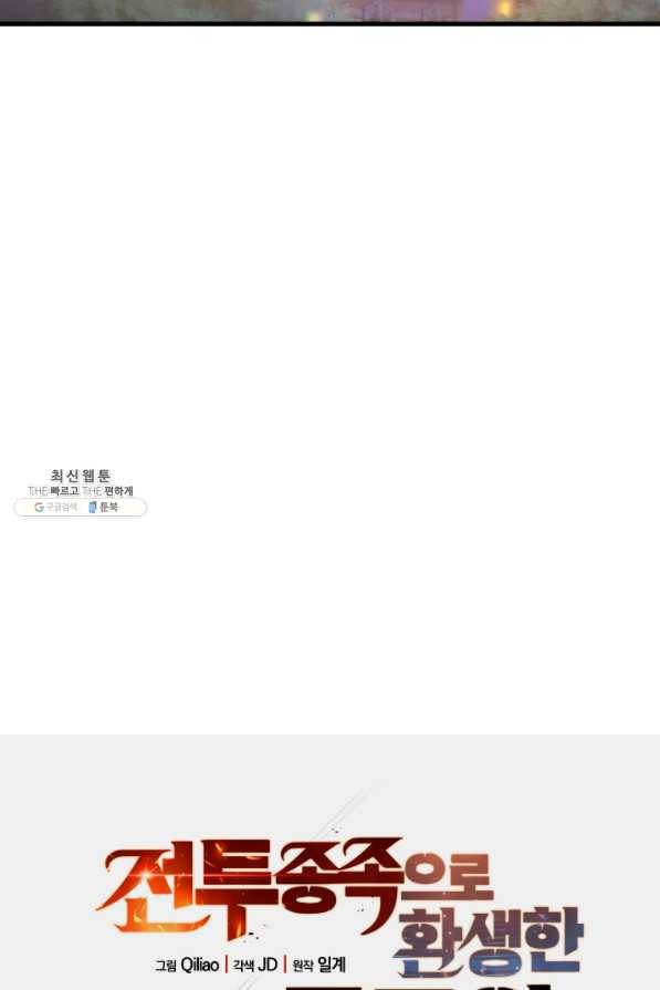 전투종족으로 환생한 나의 공무원 생활기 28화 31