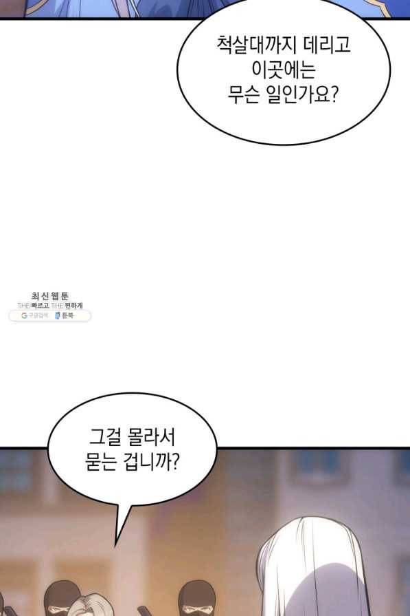 전투종족으로 환생한 나의 공무원 생활기 28화 53