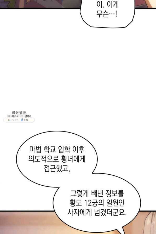 전투종족으로 환생한 나의 공무원 생활기 28화 58