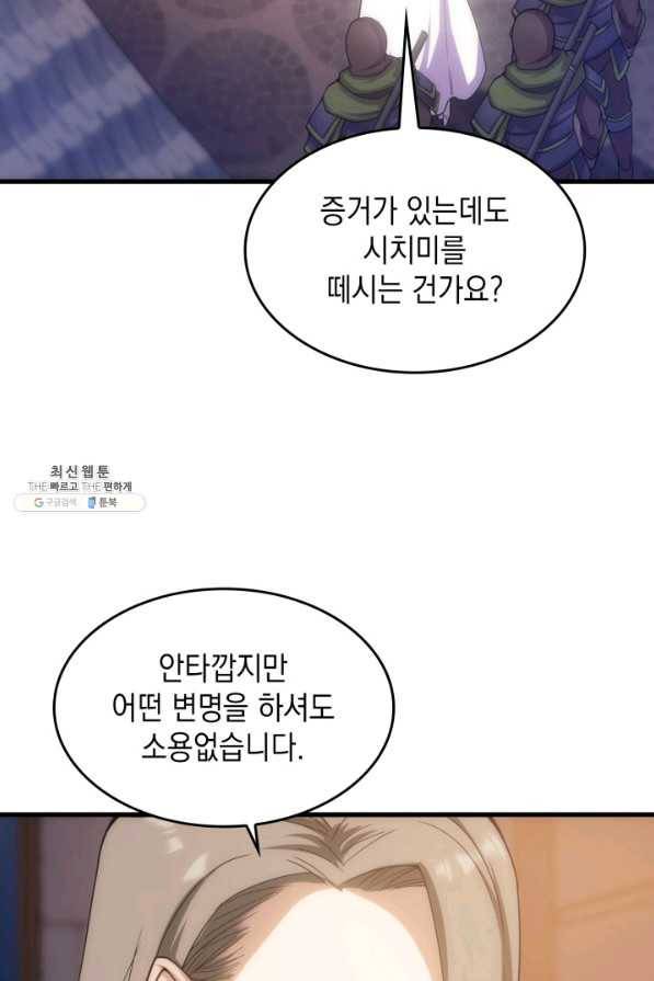 전투종족으로 환생한 나의 공무원 생활기 28화 61