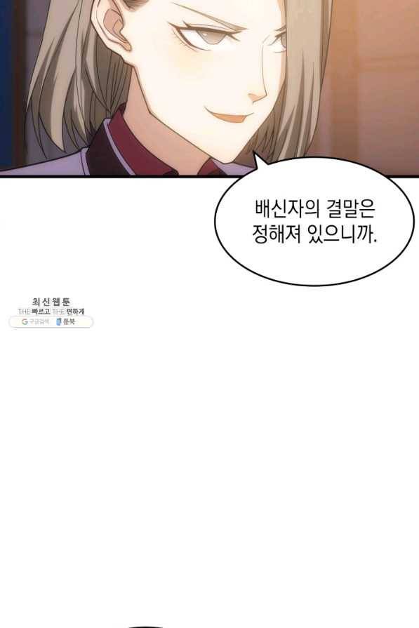 전투종족으로 환생한 나의 공무원 생활기 28화 62