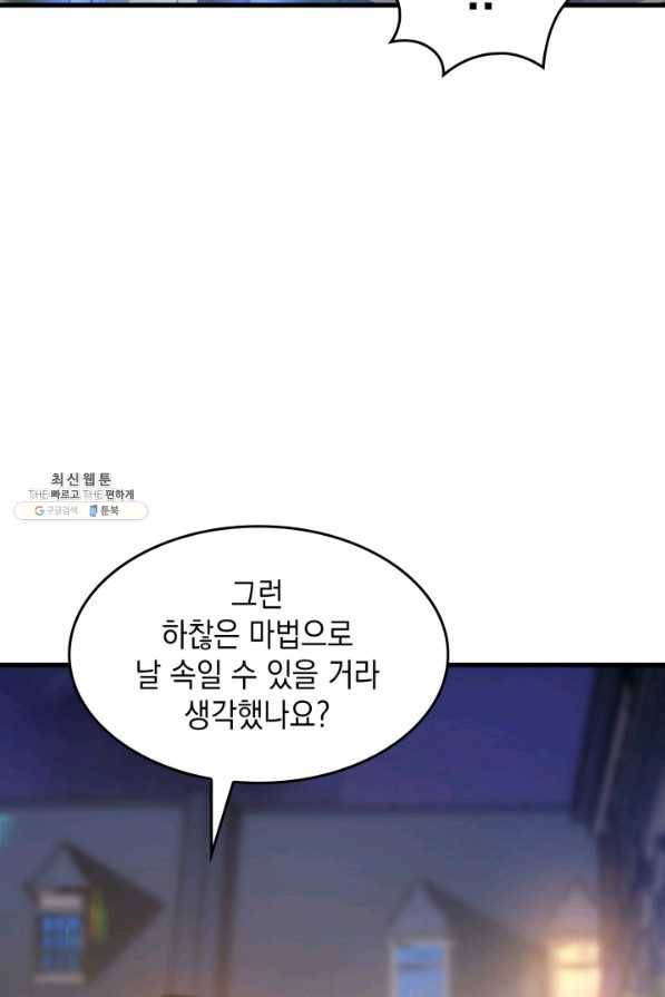 전투종족으로 환생한 나의 공무원 생활기 28화 78
