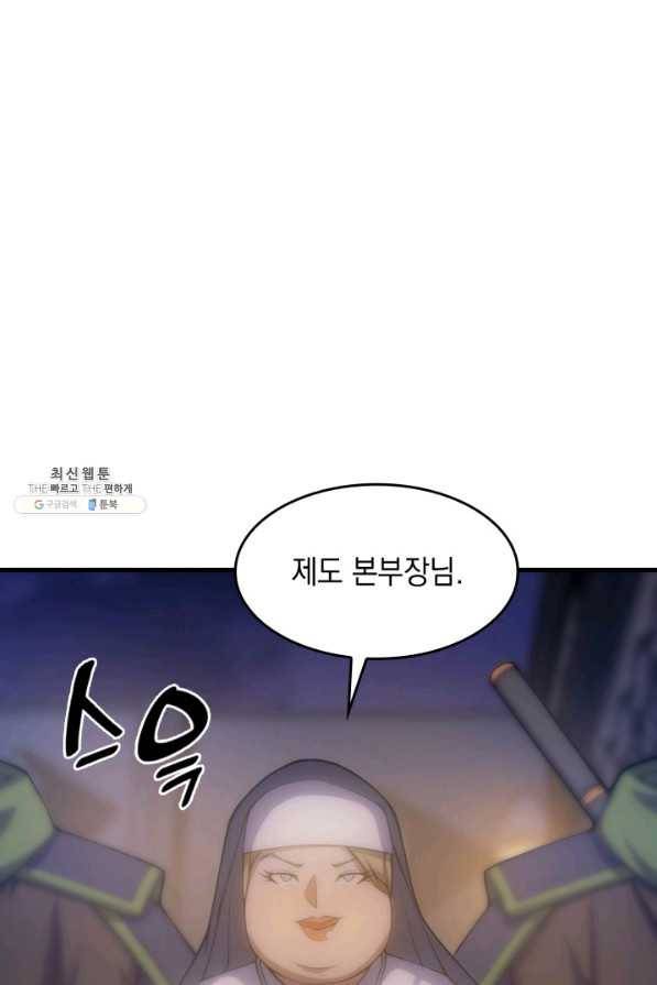 전투종족으로 환생한 나의 공무원 생활기 28화 80