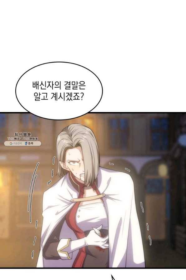 전투종족으로 환생한 나의 공무원 생활기 28화 82