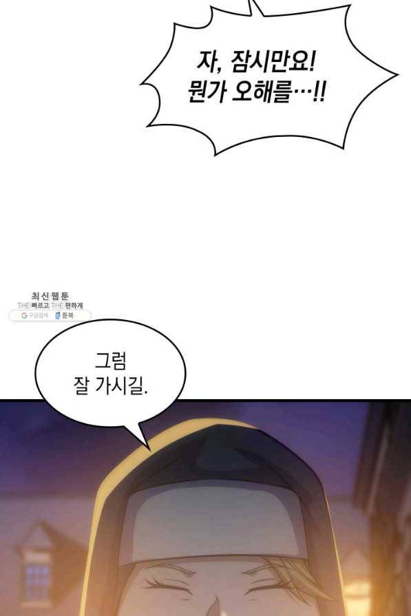 전투종족으로 환생한 나의 공무원 생활기 28화 83
