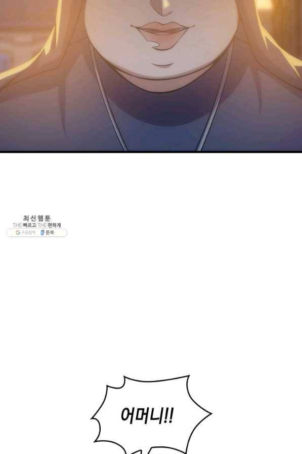 전투종족으로 환생한 나의 공무원 생활기 28화 84