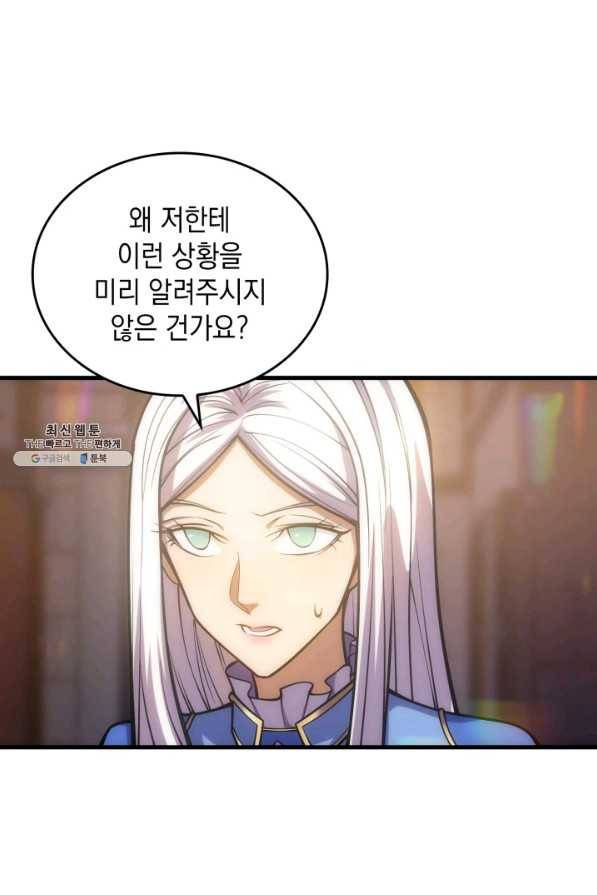 전투종족으로 환생한 나의 공무원 생활기 28화 97