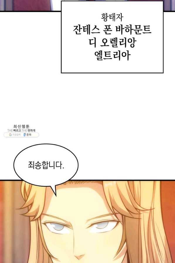 전투종족으로 환생한 나의 공무원 생활기 28화 118