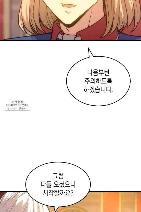 전투종족으로 환생한 나의 공무원 생활기 28화 119