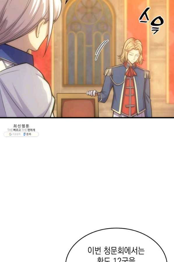 전투종족으로 환생한 나의 공무원 생활기 28화 120