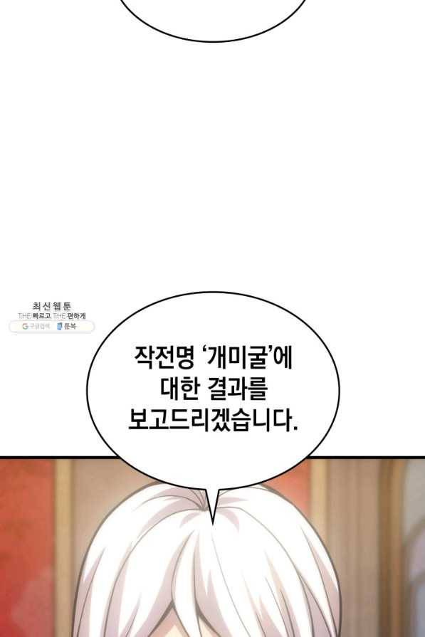 전투종족으로 환생한 나의 공무원 생활기 28화 122