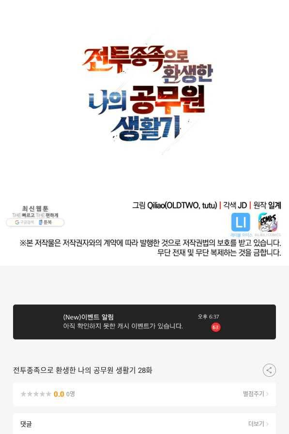 전투종족으로 환생한 나의 공무원 생활기 28화 124