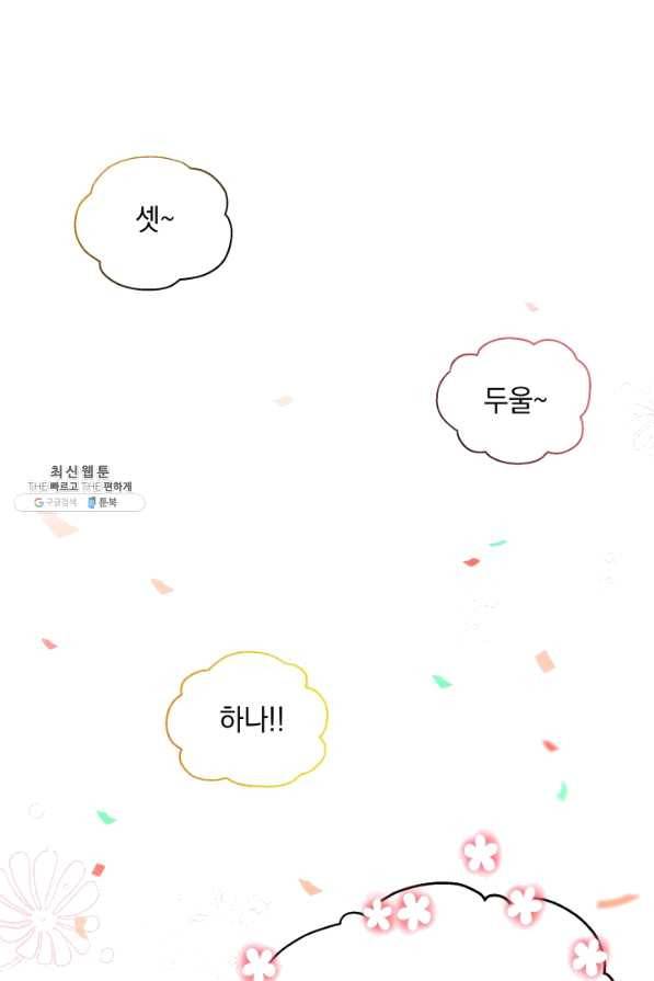 계모인데, 딸이 너무 귀여워 58화 1