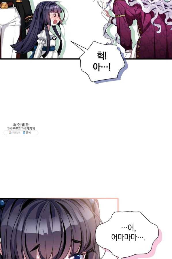계모인데, 딸이 너무 귀여워 58화 7