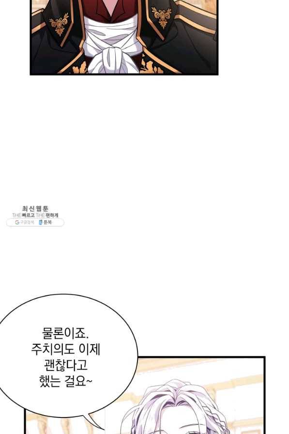 계모인데, 딸이 너무 귀여워 58화 14