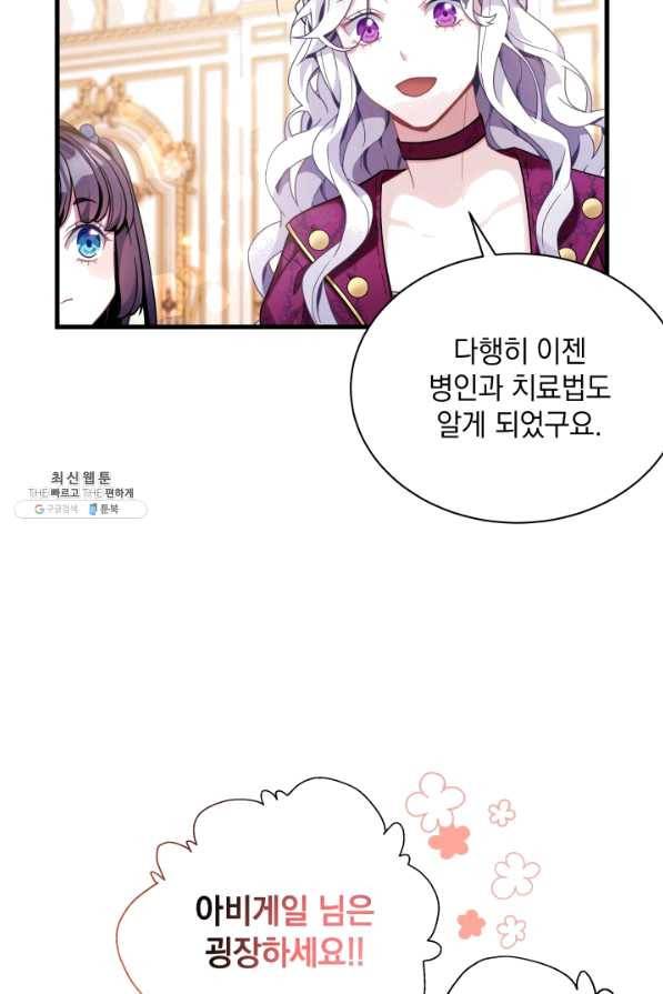 계모인데, 딸이 너무 귀여워 58화 15