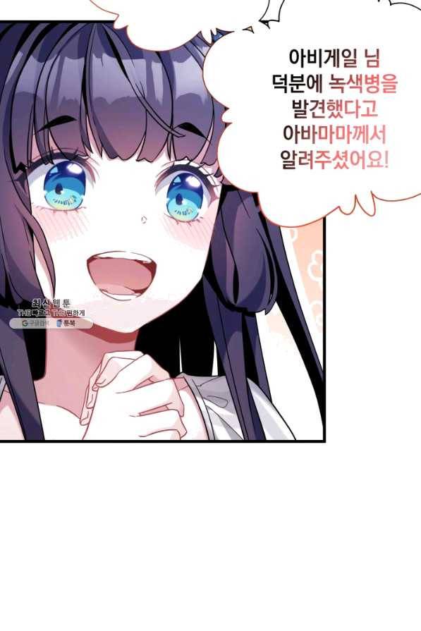 계모인데, 딸이 너무 귀여워 58화 16